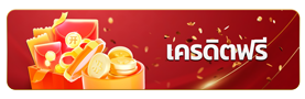 SAWAN365เครดิตฟรี